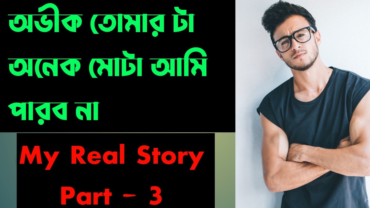 Bangla gay golpo