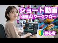 【完全AI自動化】キーワード一つでショート動画を量産する爆速AIワークフロー|素材・アイデアゼロからの爆速量産術 Filmora Seedance 2.0