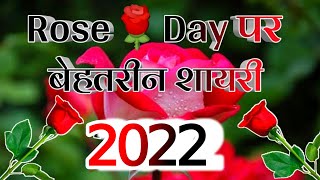 Rose day special love shayari 2022🌹 new love Shayari 2022🌹 Rose day Hindi shayari screenshot 4