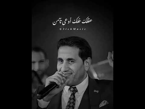 احمد شيبه عود ايدك تمسح خدك