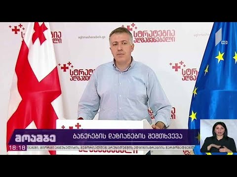 ბანერის დაზიანების შემთხვევა