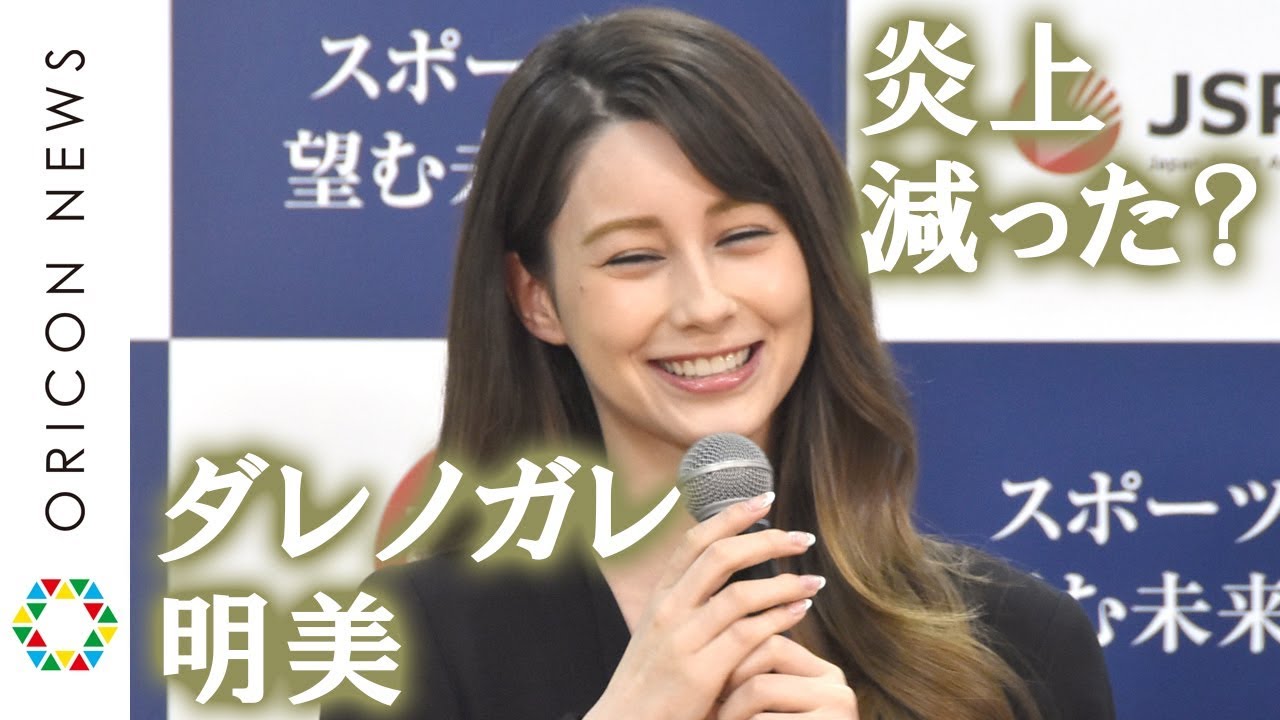 ダレノガレ明美 父親の仕事は 母や兄などほかの家族も調査した ダレノガレ明美 父親の仕事は 母や兄などほかの家族も調査した