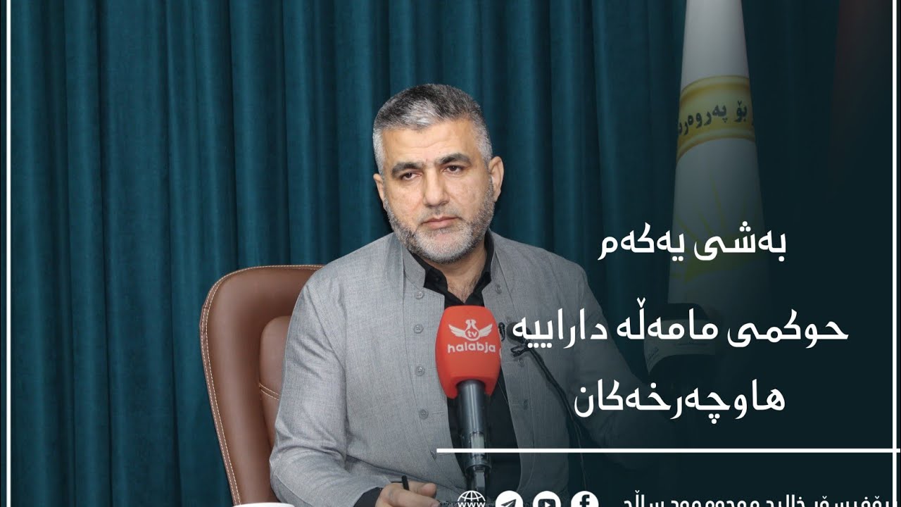 حوكمی مامه‌ڵه‌ داراییه‌ هاوچه‌رخه‌كان به‌شی یه‌كه‌م