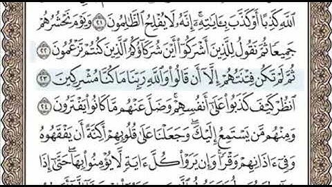 سورة الانعام الصفحة 130 الشيخ محمد صديق المنشاوي
