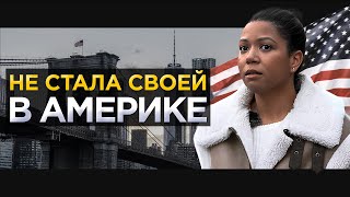 Обратная сторона иммиграции в США 🇺🇸