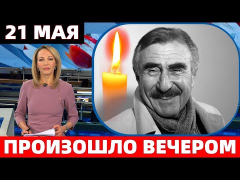 УШЕЛ ГЕРОЕМ..ТРАГИЧЕСКАЯ СМЕРТЬ ВЕДУЩЕГО ПРОГРАММЫ 'СЛЕДСТВИЕ ВЕЛИ..' - ЛЕОНИДА КАНЕВСКОГО