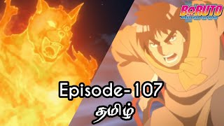 Boruto Episode-107 Tamil Explain | Story Tamil Explain #boruto #naruto #sasuke