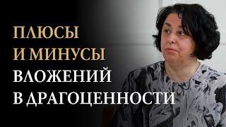 Инвестиции В Драгоценные Камни | Эксперт-Геммолог Серкова Л.е.