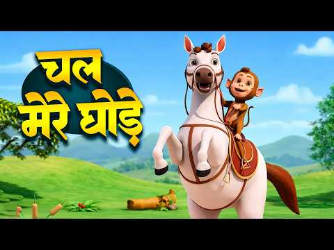 चल मेरे घोड़े और मनोरंजन से भरपूर अनेकों राइम्स | 38 Minutes Non-Stop Hindi Rhymes | Apex Kids TV