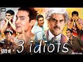 3 Idiots Full Movie | Aamir Khan, Kareena Kapoor , R. Madhavan, Sharman Joshi | Review & Facts