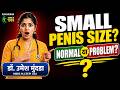 क्या लिंग का छोटा होना एक शारीरिक बिमारी है ? Small Penis Problem & Solution | Dr. UMesh Mundada