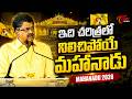 చరిత్రలో నిలిచిపోయే మహానాడు | Minister Payyavula Keshav Latest Speech at Mahanadu 2026 | Tone News