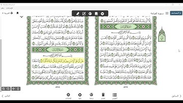 سورة الإنسان المكتفي في الوقف والابتدا الشيخ أحمد سمير