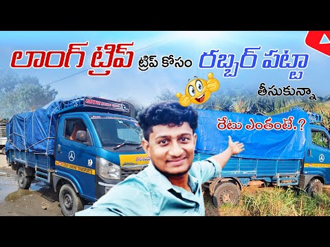 లాంగ్ కిరాయి కోసం అని కొత్త పట్టా తీసుకున్నా ☺️ | Gouri Sankar transports| tata intra v30