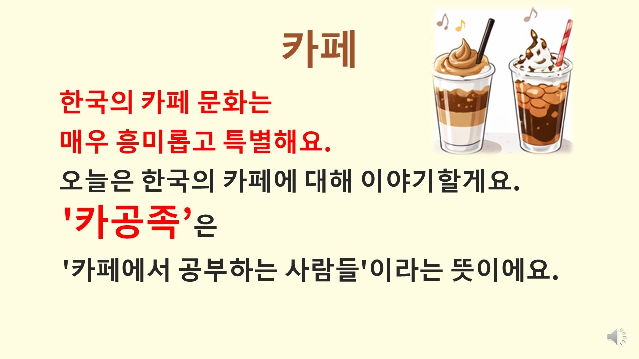 Slow Korean Listening Practice EP01 – Korean Café Culture (한국 카페 문화)