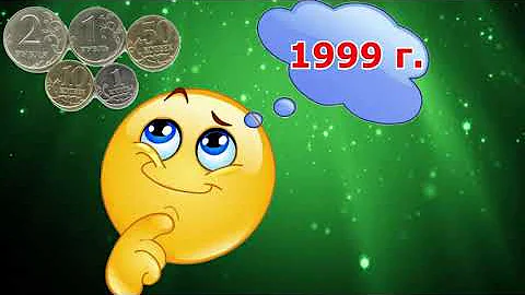 Это очень дорогие монеты 1999 года! Сколько они стоят и как их распознать.