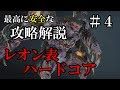 【バイオハザードRE:2】最高に安全なレオン表ハードコアノーダメージS+攻略part4【実況】