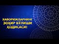 Хаворижларнинг зоҳир бўлиши ҳодисаси