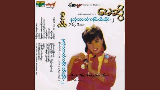 A Sar Htoo Ma Ya Tei Sone Shone Mu