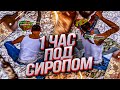 1 ЧАС РАБОТАЮ ПОД СИРОПОМ МАЙНЕРА И ФЕРМЕРА - ARIZONA RP GTA SAMP