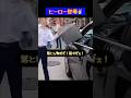 『ヒーロー登場』車からゴミを捨てているドライバーに‼︎#車 #制裁 #ヒーロー