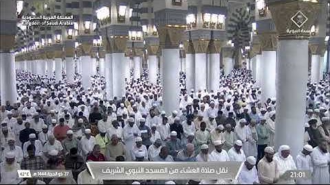 تلاوة سورة القيامة فضيلة الشّيخ د. علي الحذيفي صلاة العشاء ٢٧ ذو الحجة ١٤٤٤ هـ من رحاب المسجد النبوي