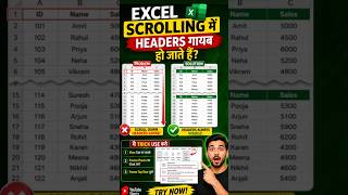 Excel Secret Trick 🔥 Freeze Heading while Scrolling | Excel me Header lock kaise kare  #ExcelTricks