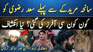 What Offers Are Being Made To Saad Rizvi? New Statement By Tlp Ruknay Shura