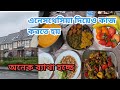 এনেসথেসিয়া দিয়েও রান্নাঘরে আসতে হয়েছে/আমাদেরকে কেউ বুঝে না/Ireland asar por somossha charchei na