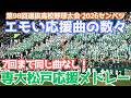 センバツ甲子園 専大松戸応援メドレー なんと7回まで同じ曲なし！驚異のレパートリー 昭和を感じるノスタルジックでエモい応援曲がたくさん スタンドは2500名緑の大応援団