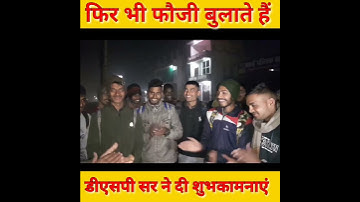 डीएसपी संतोष पटेल सर ने अग्नि वीरों के साथ की मुलाकात , वीडियो हुआ वायरल #shorts #viral #dsp #short