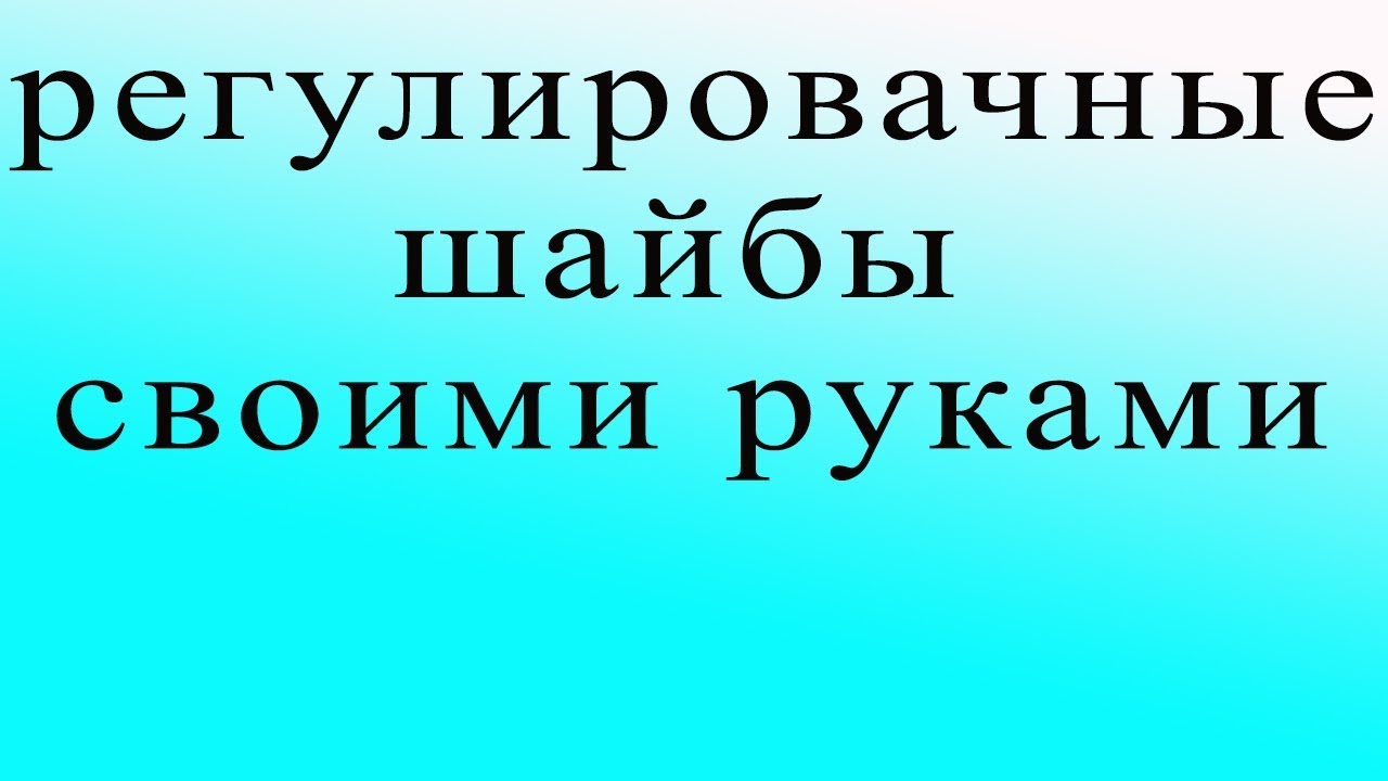 Дистанционные шайбы для подшипников