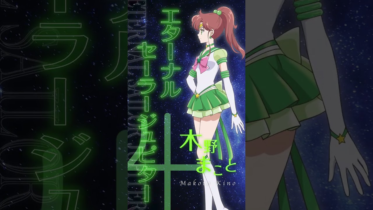 Trailer for Pretty Guardian Sailor Moon Cosmos Part 2 Released