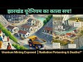 झारखंड यूरेनियम का काला सच! | Uranium Mining Exposed| Radiation Poisoning &amp; Deaths? @INVISIBLEAQ