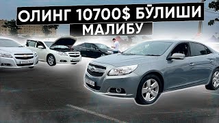 ⚡️5мин назад Malibu 1 Malibu 2 narxlari 18 may 2024 yil Малибу нархлари Андижон мошина бозори