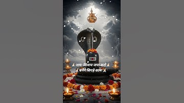 !! Shiv Amritdhara !! Mahadev status ||  #shorts #mahadev #bholenath #shiv    #viralvideo #bhajan