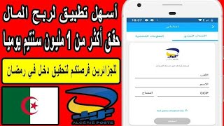 لكل الجزائريين فرصة لربح من الانترنات العديد من الجوائز 2022 / goubba لتسوق من النت screenshot 1