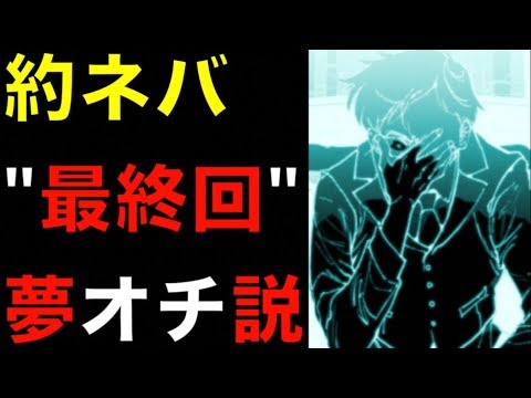 約束のネバーランド 最新158話 生まれてきた意味 ネタバレ注意 Youtube