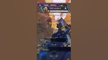APEX 噴火槍腰射真的太猛了 #apex #shorts #short