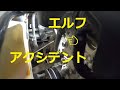 ②　いすゞ エルフ NJR85　アクシデント❓　ベルト　クーラーコンプレッサー　取り外し　取り付け　前に　動画　　イスズ　ISUZU ELF