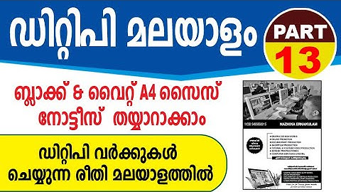 DTP Malayalam Tutorial Part 13 | A4 Size Notice Creation