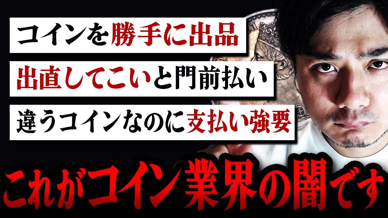 【暴露】本当にあったコイン業者の信じられない対応
