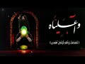 اجمل حالات واتس استشهاد الامام عليع ياحبيبي ياعلي نبض قلبي ياعلي mp3