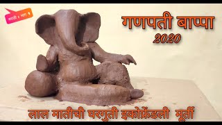 Ganpati 2020 | How to make Eco-friendly Ganesh idol at home | Simple steps for red clay Ganesh Murti