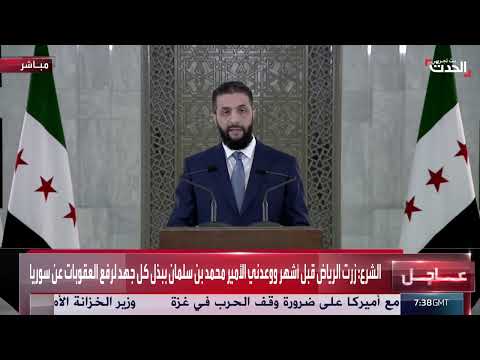 الشرع: نحتفل بعودة المحبة بين شعوب المنطقة