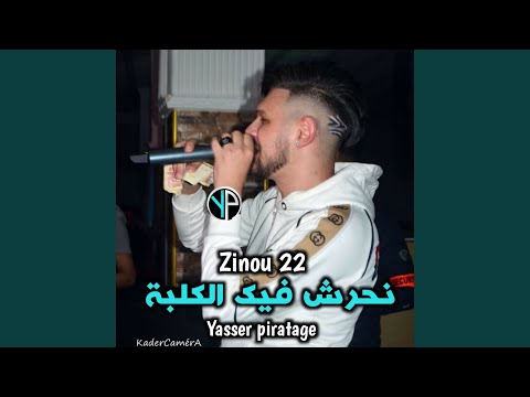 Nedorbak Blgalba نحرش فيك الكلبة 