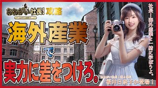 【おねがい社長】海外産業で実力に差をつけろ！海外産業4つの施設全てを詳しく解説します(遊園地・サーキット・考古学協会・離島工場) screenshot 2