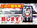 【e東京喰種】負ける人の共通点‼パチンコで勝ち続けている男の検証動画【検証】