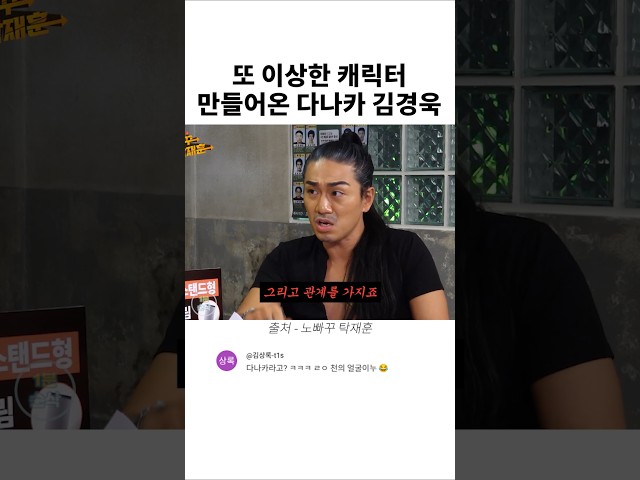 또 이상한 캐릭터 만들어 온 다나카
