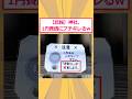 【2ch面白いスレ】【悲報】神社、1円賽銭にブチギレるwww #2ch面白いスレ #2ch
